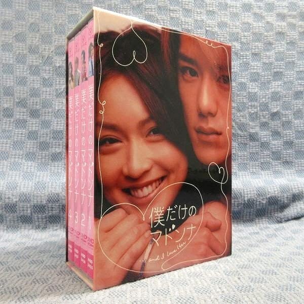 僕だけのマドンナ DVDボックス 滝沢秀明 長谷川京子